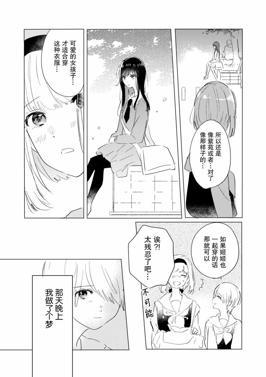 《霓裳于舞室起舞》漫画最新章节番外篇免费下拉式在线观看章节第【2】张图片