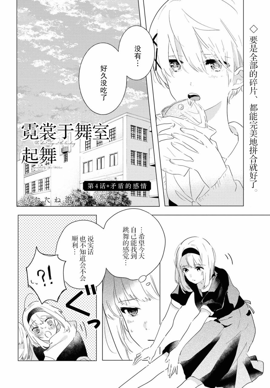 《霓裳于舞室起舞》漫画最新章节第4话免费下拉式在线观看章节第【4】张图片