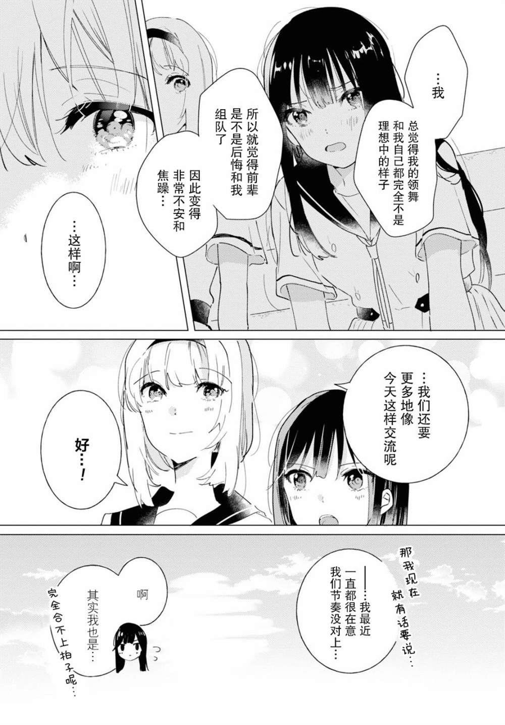 《霓裳于舞室起舞》漫画最新章节第10话免费下拉式在线观看章节第【31】张图片