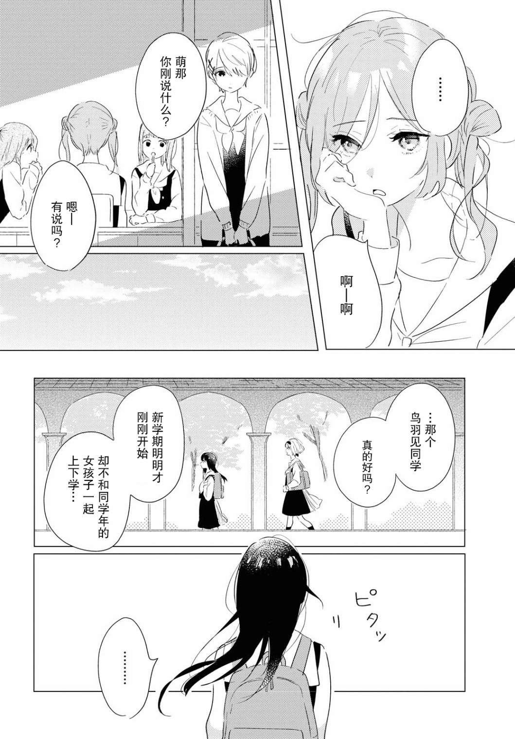 《霓裳于舞室起舞》漫画最新章节第2话 如若藏在心中免费下拉式在线观看章节第【12】张图片