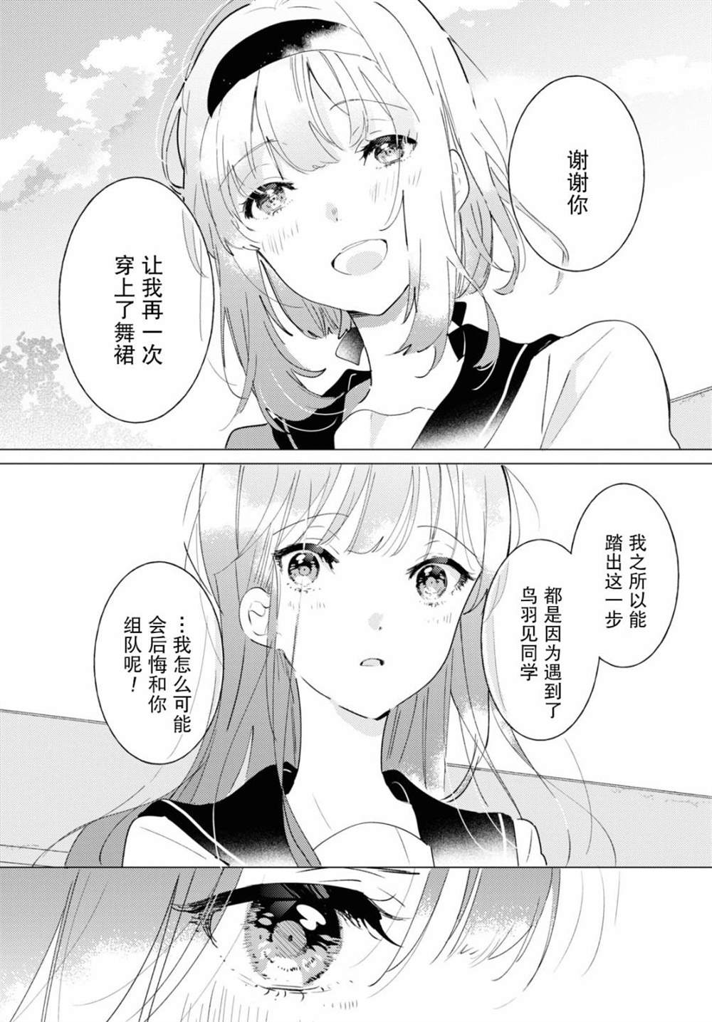 《霓裳于舞室起舞》漫画最新章节第10话免费下拉式在线观看章节第【30】张图片