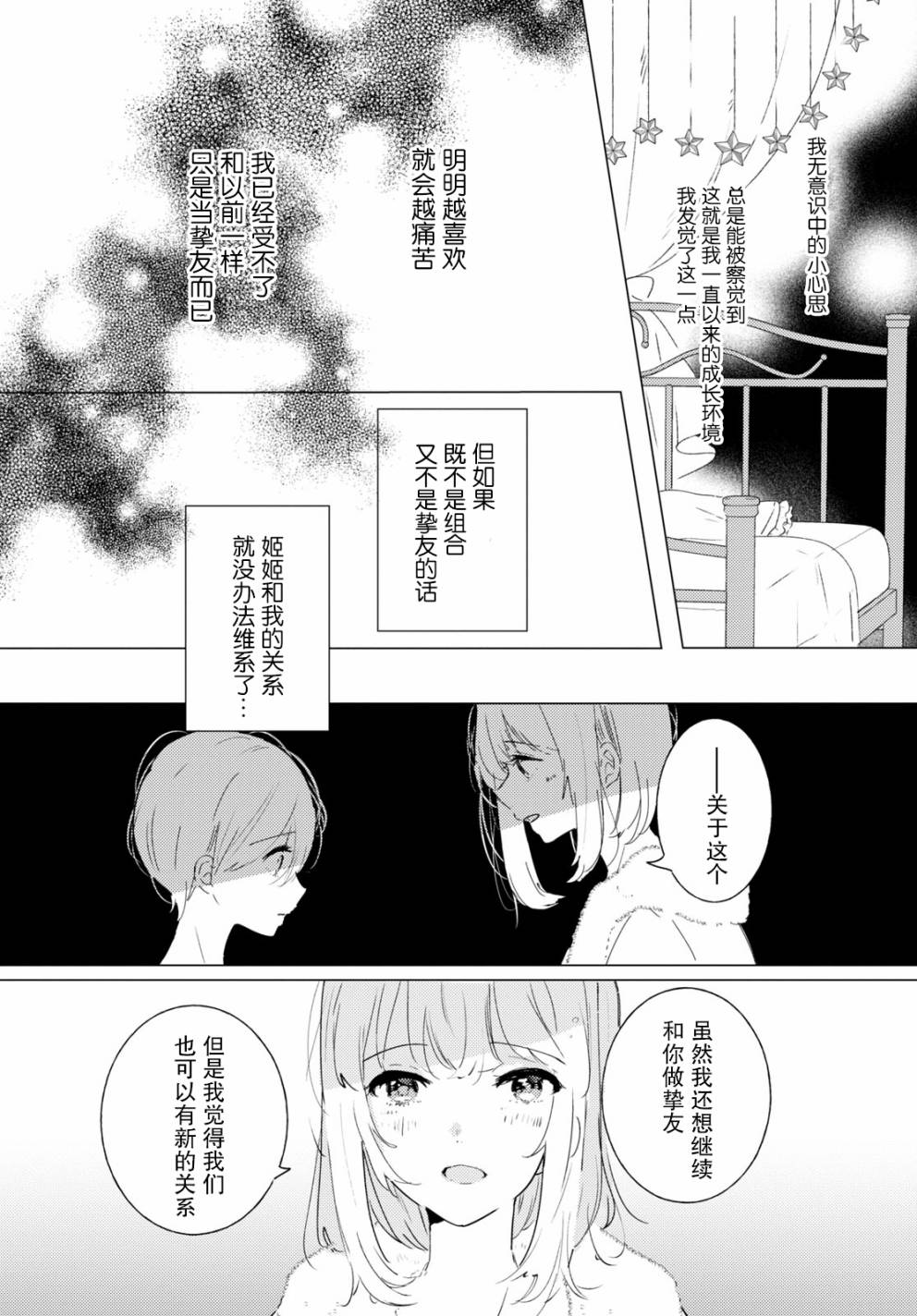 《霓裳于舞室起舞》漫画最新章节第8话 做梦的茧免费下拉式在线观看章节第【31】张图片