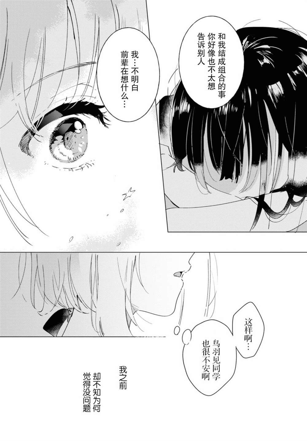 《霓裳于舞室起舞》漫画最新章节第10话免费下拉式在线观看章节第【22】张图片