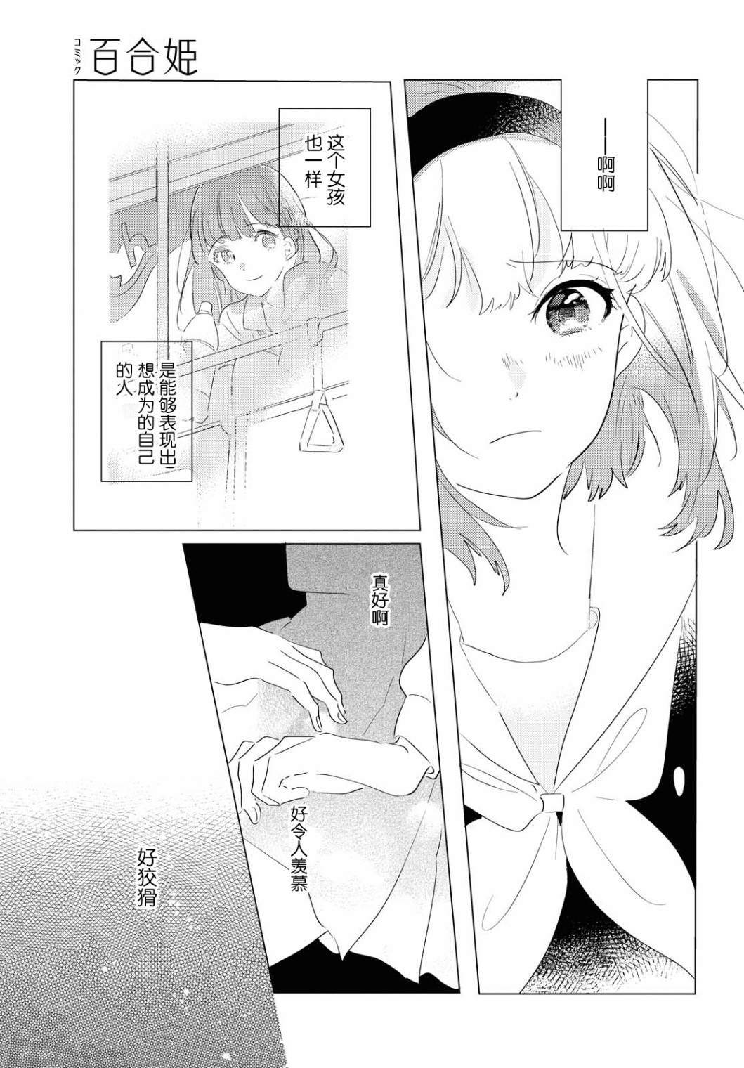 《霓裳于舞室起舞》漫画最新章节第2话 如若藏在心中免费下拉式在线观看章节第【19】张图片