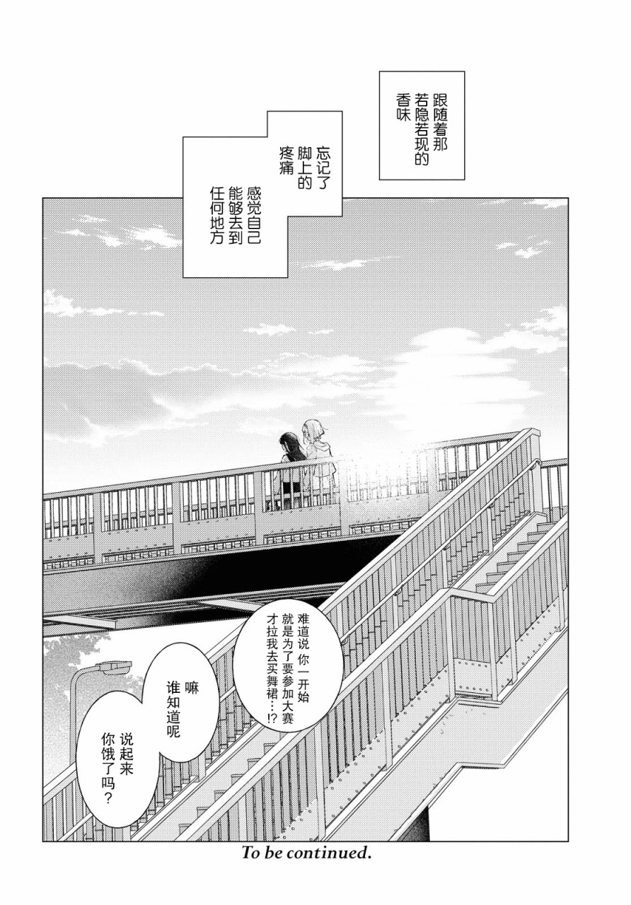 《霓裳于舞室起舞》漫画最新章节第5话免费下拉式在线观看章节第【36】张图片