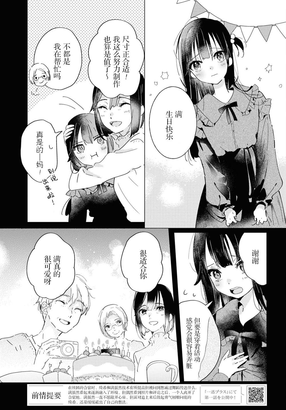 《霓裳于舞室起舞》漫画最新章节第13话免费下拉式在线观看章节第【1】张图片