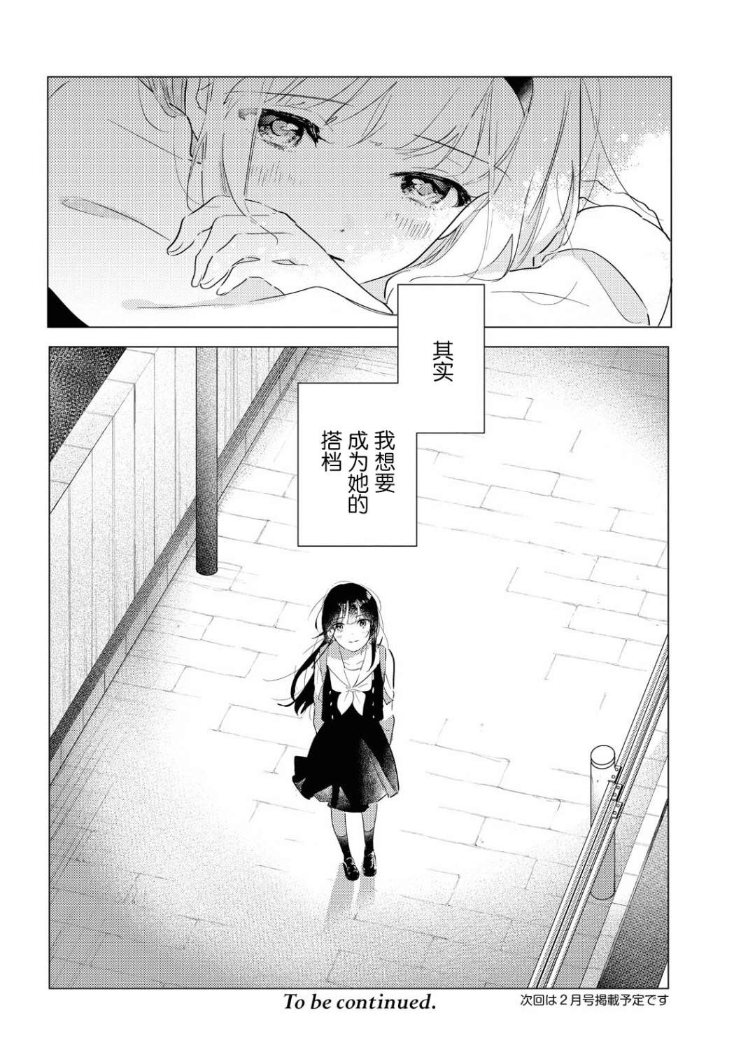 《霓裳于舞室起舞》漫画最新章节第2话 如若藏在心中免费下拉式在线观看章节第【30】张图片