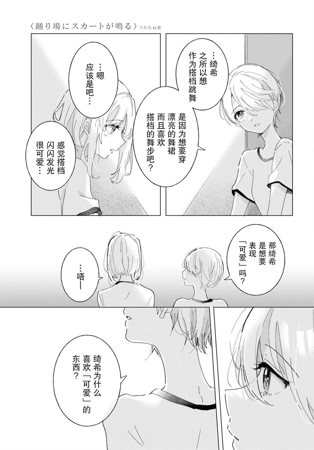 《霓裳于舞室起舞》漫画最新章节第13话免费下拉式在线观看章节第【21】张图片