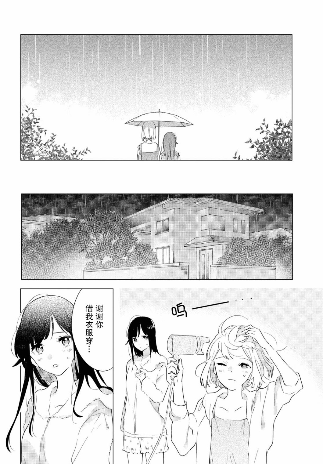 《霓裳于舞室起舞》漫画最新章节第3话 rains cats and dogs免费下拉式在线观看章节第【12】张图片