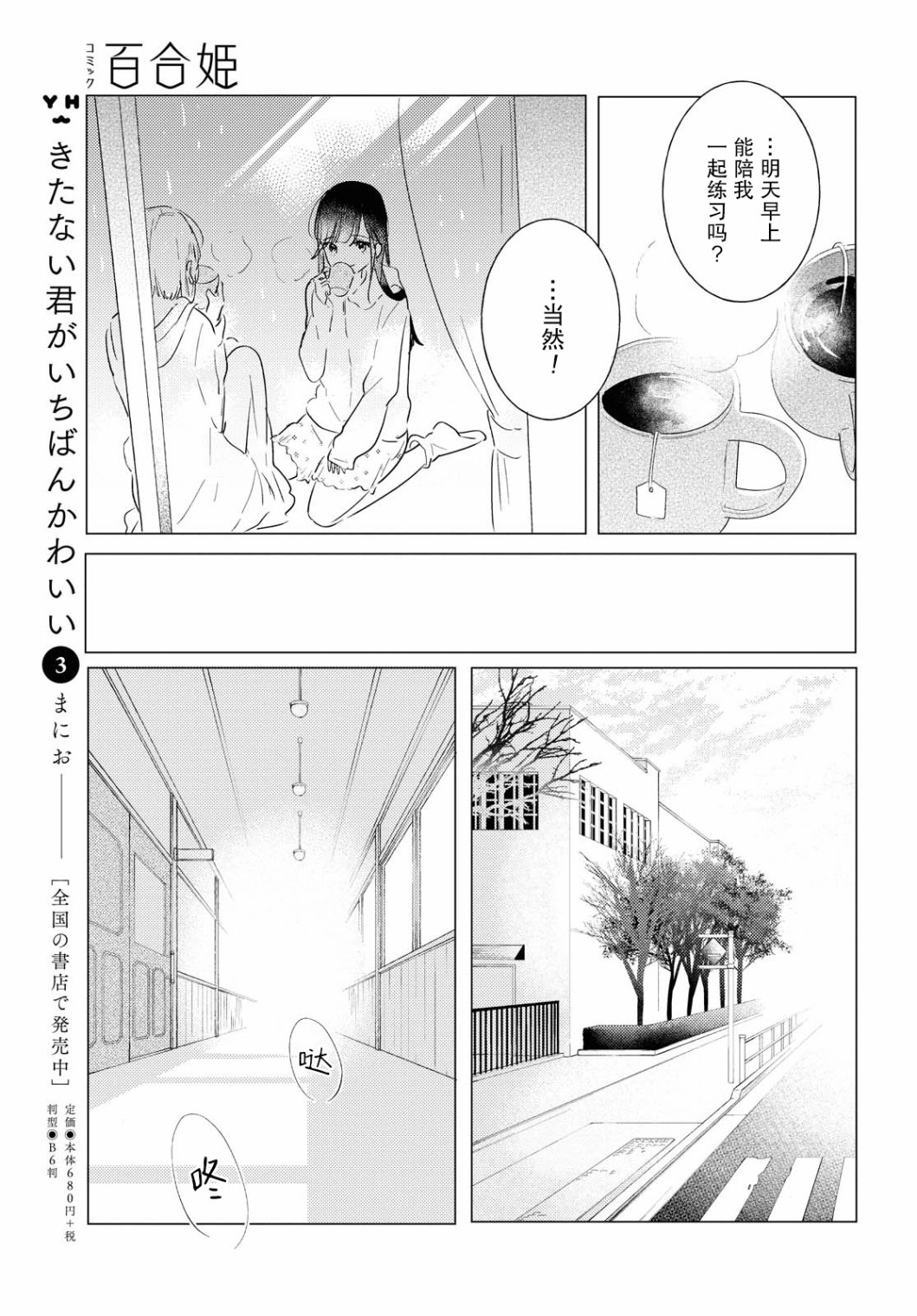 《霓裳于舞室起舞》漫画最新章节第3话 rains cats and dogs免费下拉式在线观看章节第【23】张图片