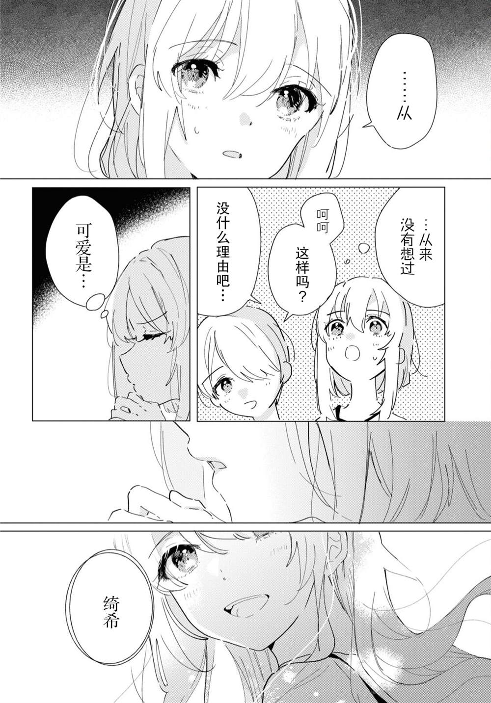 《霓裳于舞室起舞》漫画最新章节第13话免费下拉式在线观看章节第【22】张图片