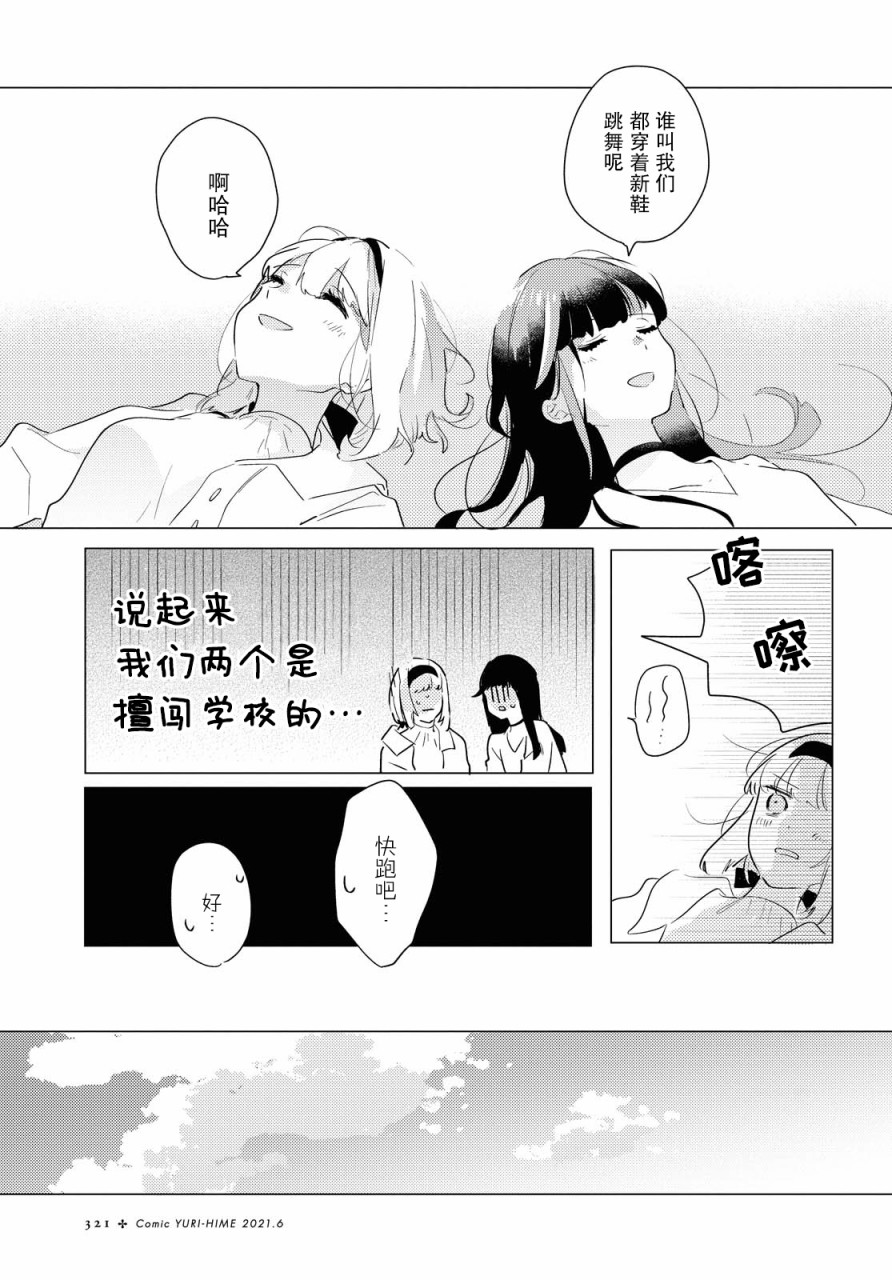 《霓裳于舞室起舞》漫画最新章节第5话免费下拉式在线观看章节第【33】张图片