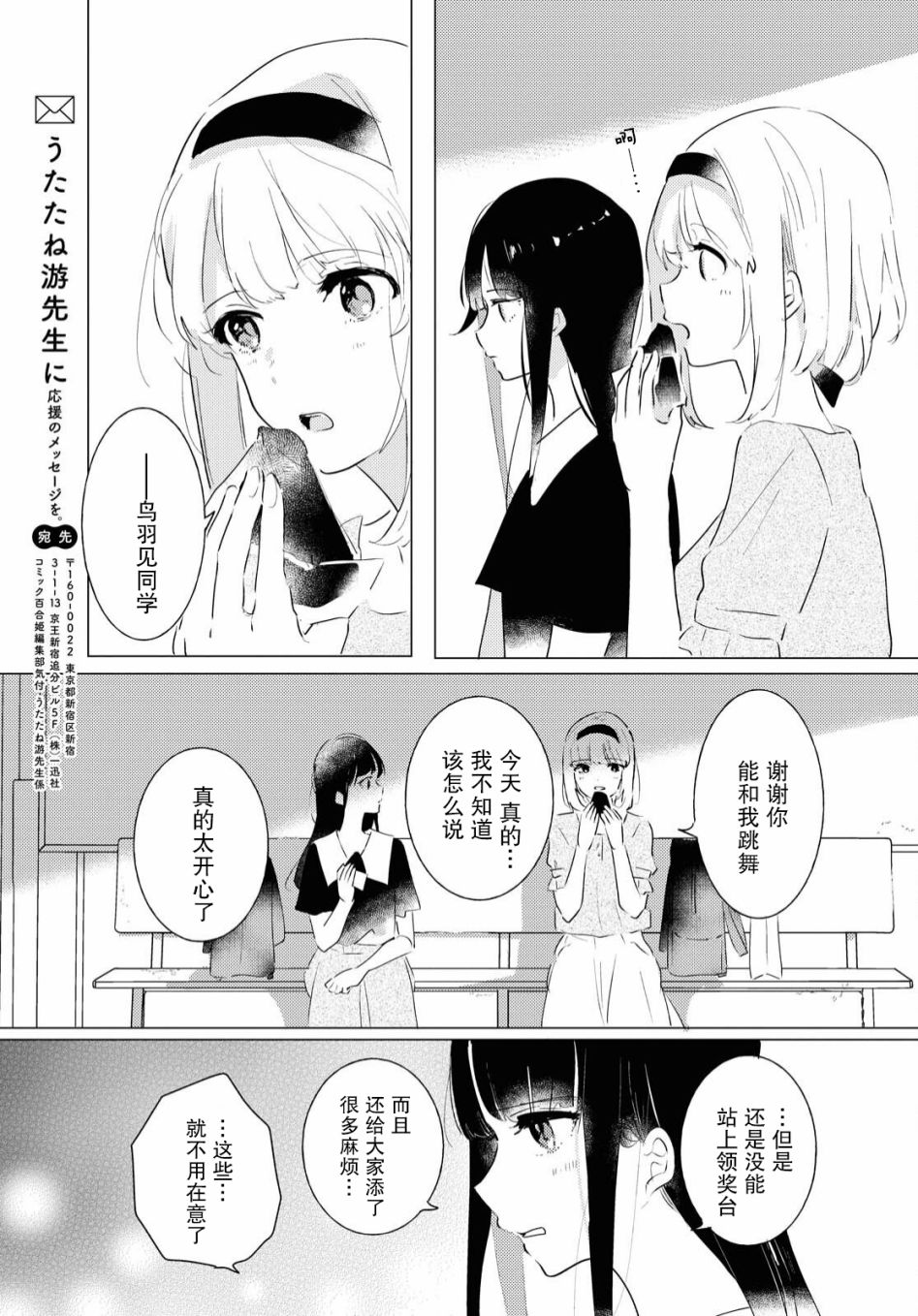 《霓裳于舞室起舞》漫画最新章节第7话免费下拉式在线观看章节第【31】张图片