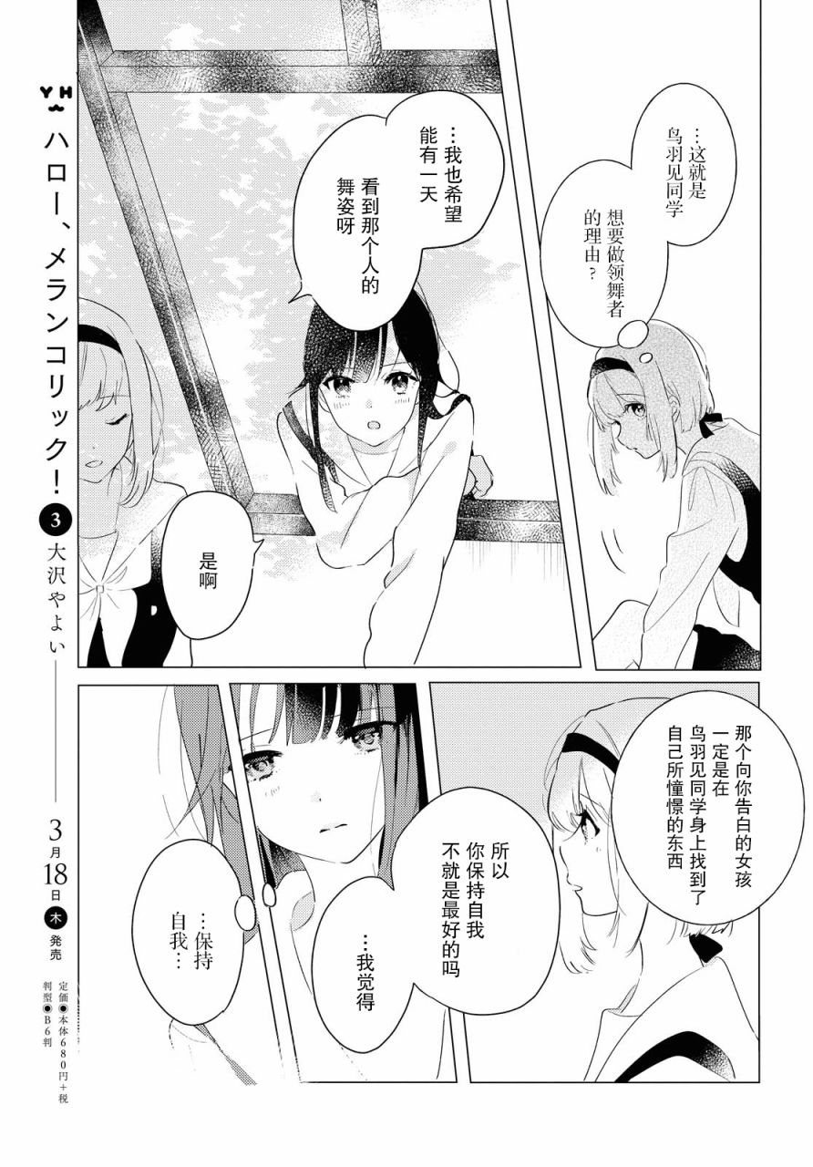 《霓裳于舞室起舞》漫画最新章节第4话免费下拉式在线观看章节第【17】张图片