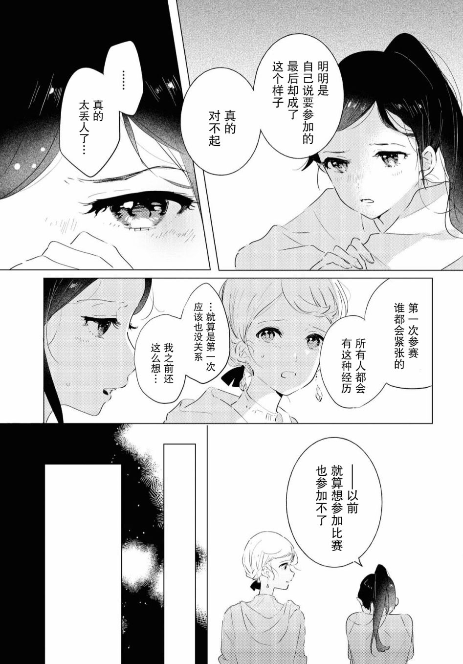 《霓裳于舞室起舞》漫画最新章节第7话免费下拉式在线观看章节第【3】张图片