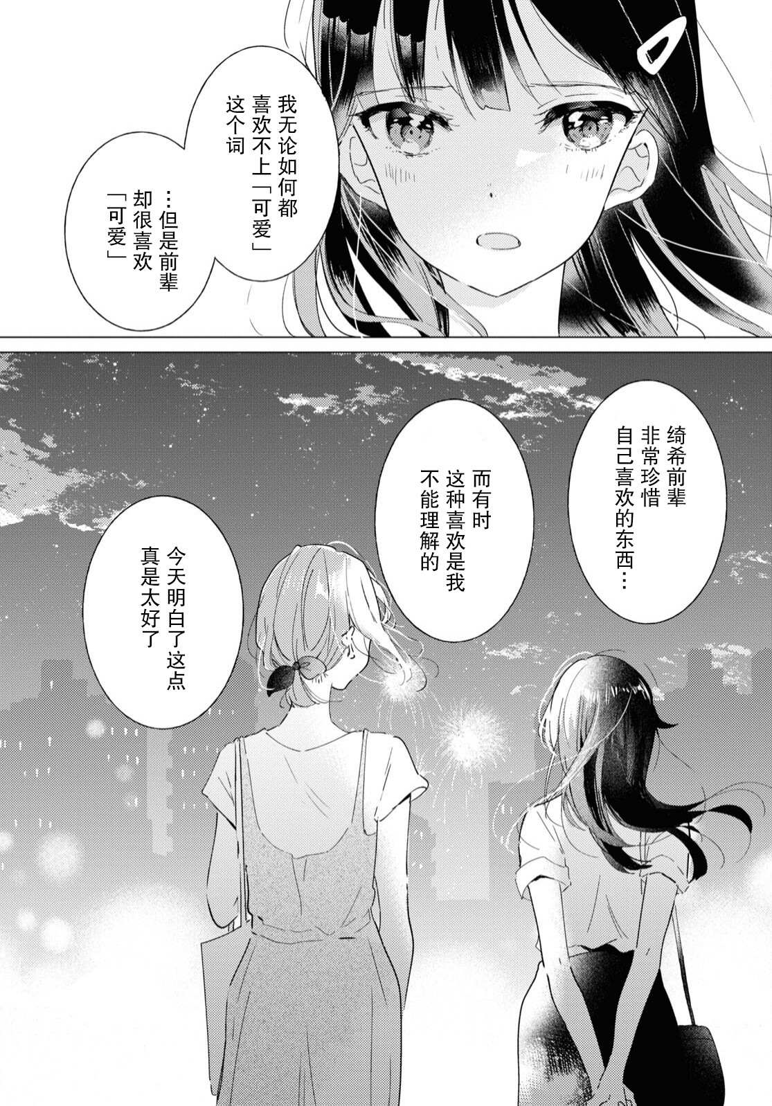 《霓裳于舞室起舞》漫画最新章节第11话免费下拉式在线观看章节第【23】张图片