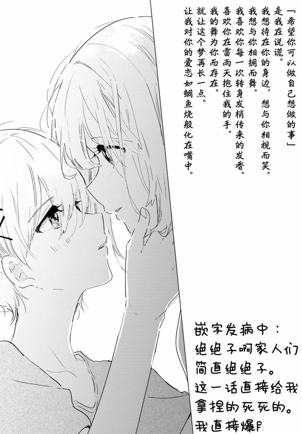 《霓裳于舞室起舞》漫画最新章节第8话 做梦的茧免费下拉式在线观看章节第【37】张图片