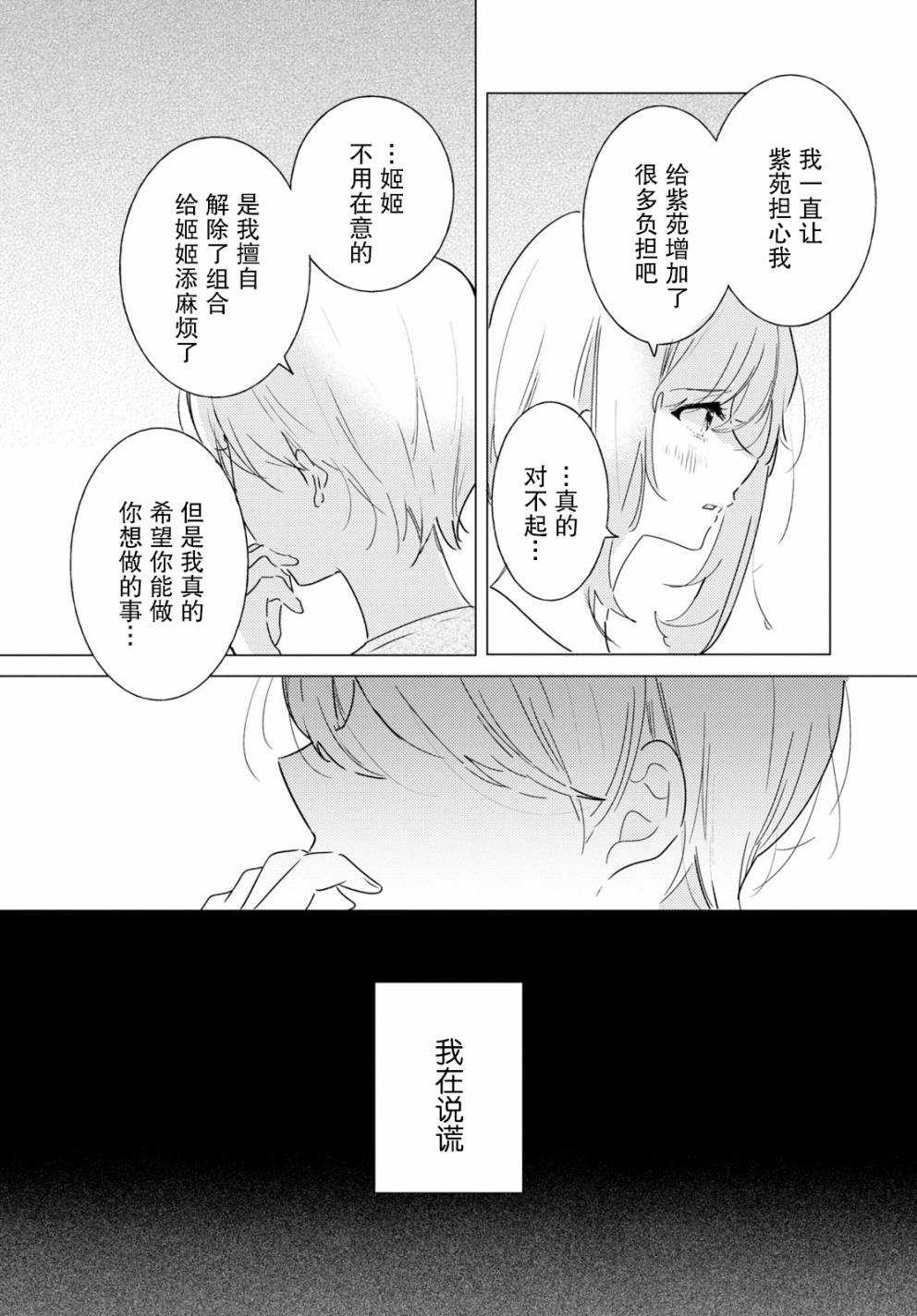 《霓裳于舞室起舞》漫画最新章节第8话 做梦的茧免费下拉式在线观看章节第【26】张图片