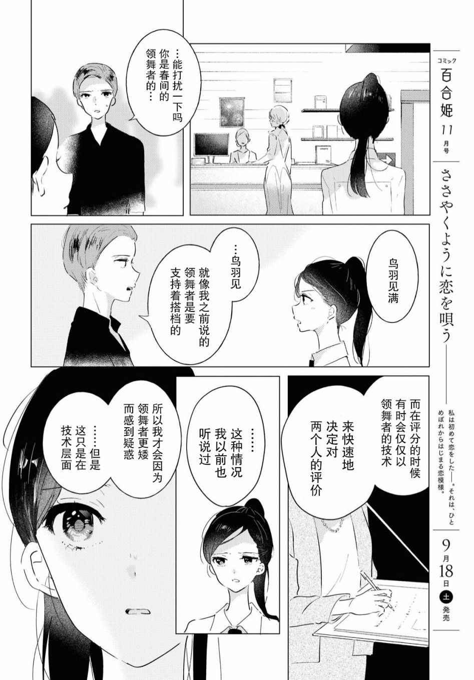 《霓裳于舞室起舞》漫画最新章节第7话免费下拉式在线观看章节第【14】张图片