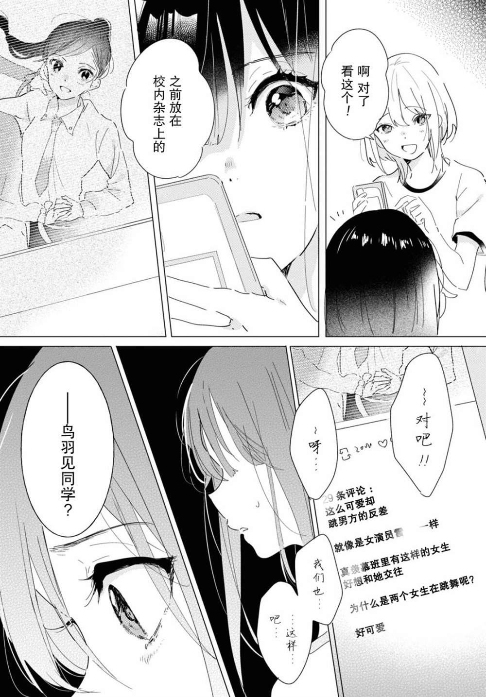 《霓裳于舞室起舞》漫画最新章节第12话免费下拉式在线观看章节第【22】张图片