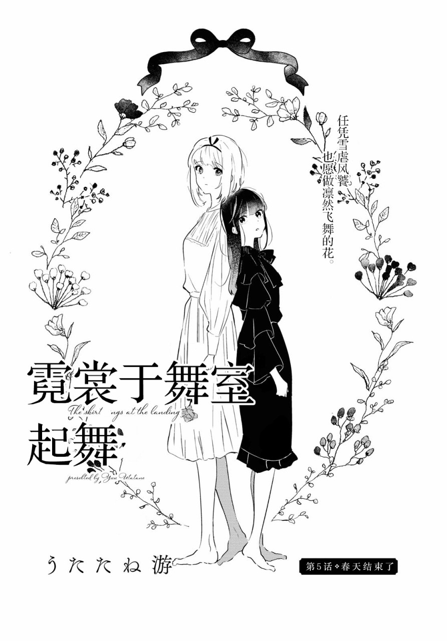 《霓裳于舞室起舞》漫画最新章节第5话免费下拉式在线观看章节第【3】张图片