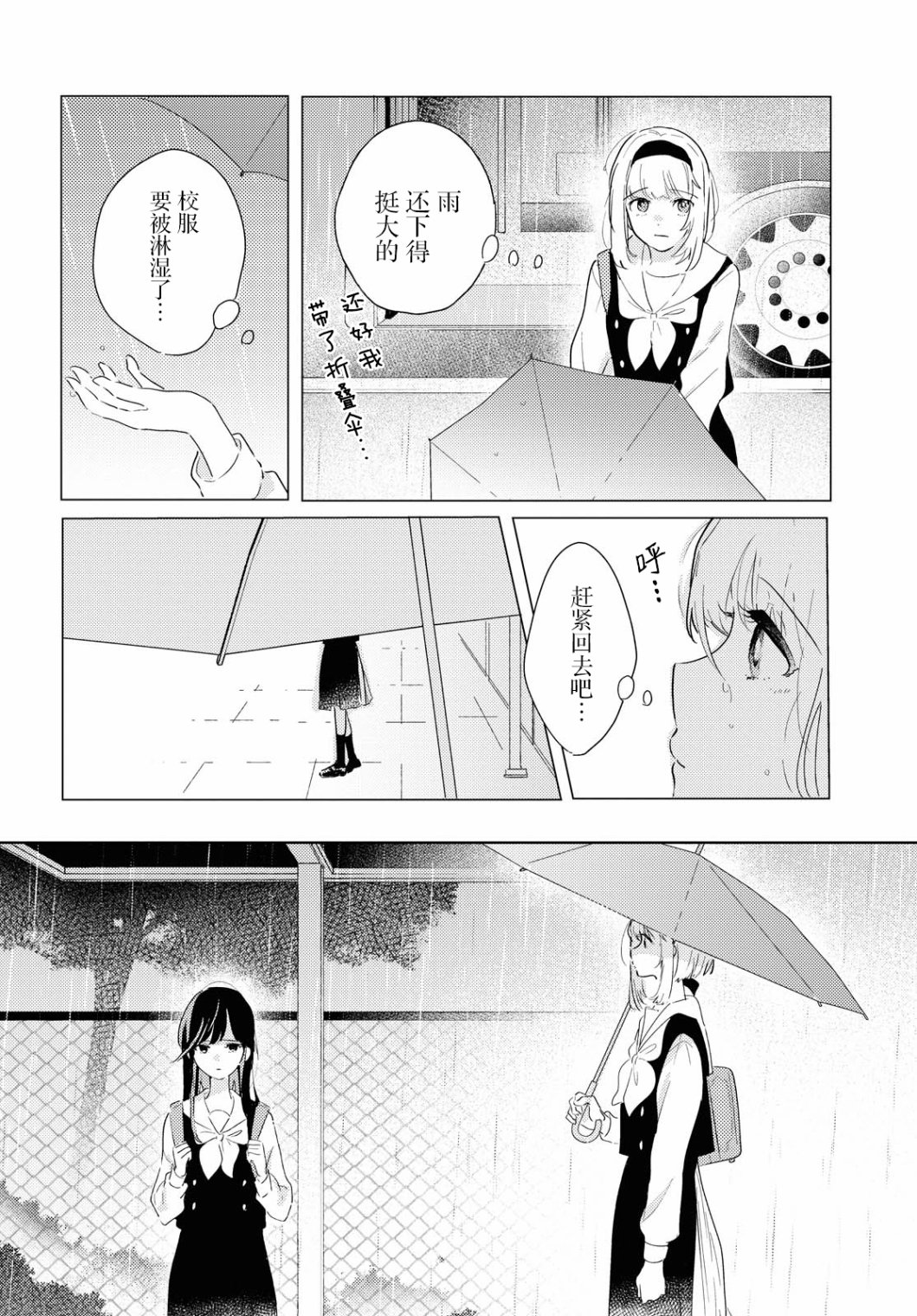 《霓裳于舞室起舞》漫画最新章节第3话 rains cats and dogs免费下拉式在线观看章节第【10】张图片