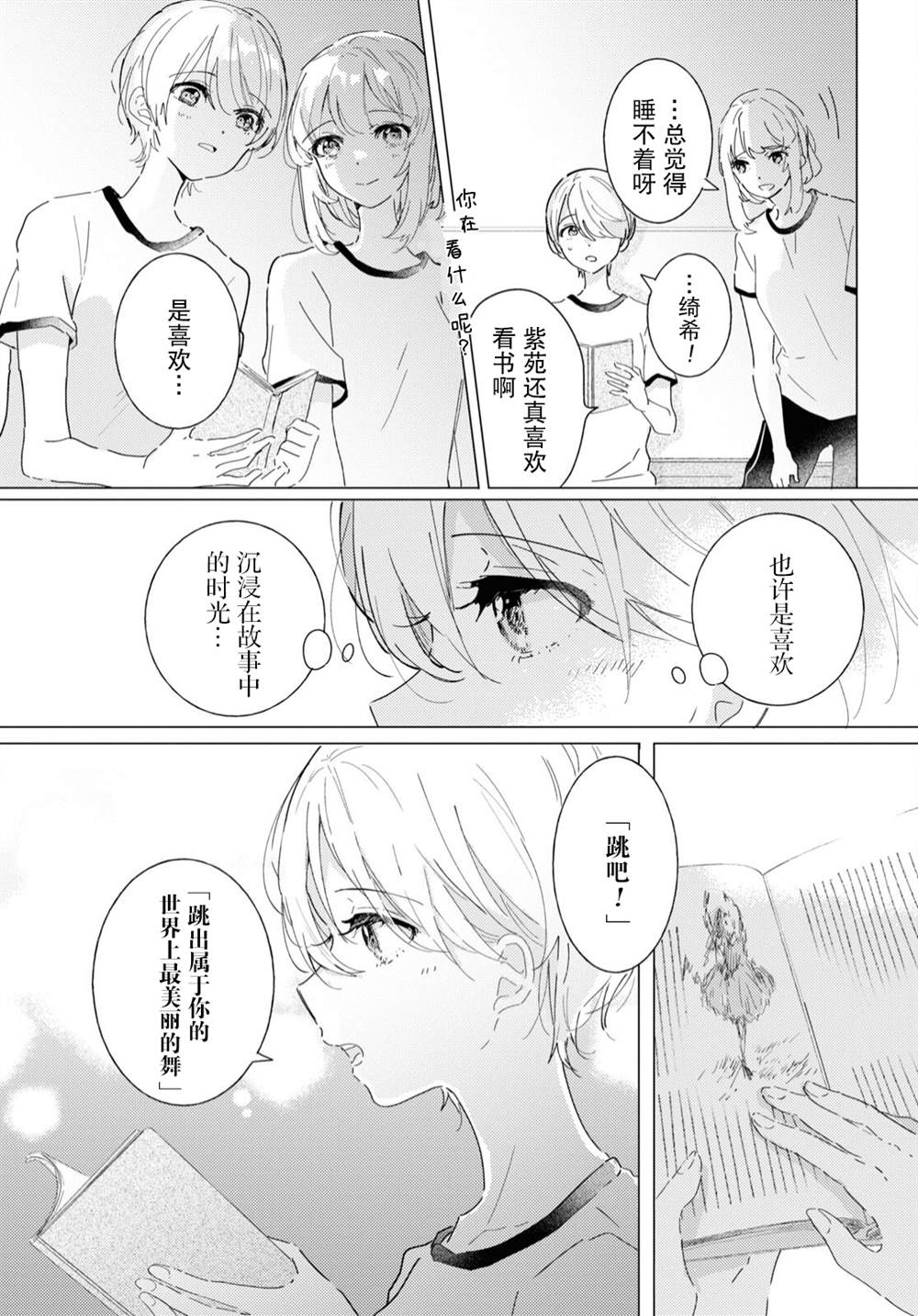 《霓裳于舞室起舞》漫画最新章节第13话免费下拉式在线观看章节第【19】张图片