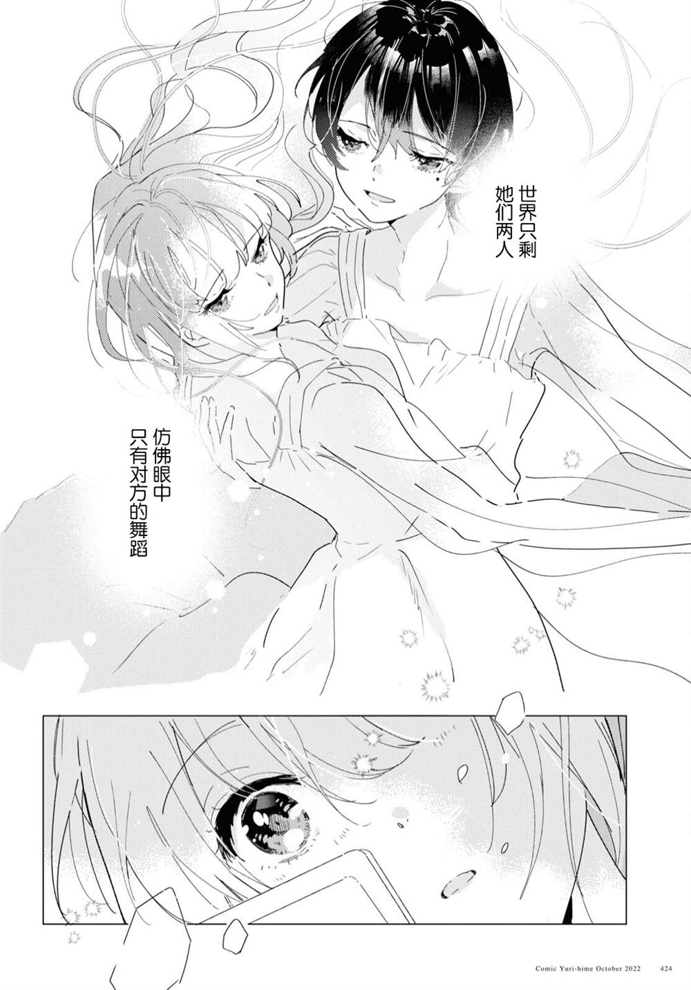 《霓裳于舞室起舞》漫画最新章节第13话免费下拉式在线观看章节第【28】张图片