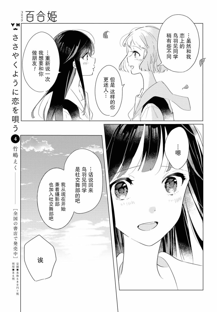 《霓裳于舞室起舞》漫画最新章节第4话免费下拉式在线观看章节第【25】张图片