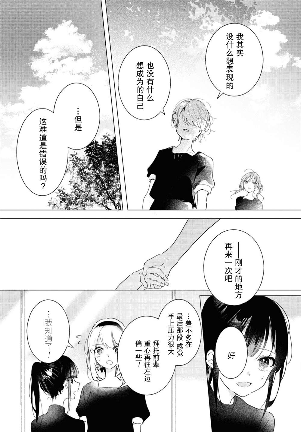 《霓裳于舞室起舞》漫画最新章节第13话免费下拉式在线观看章节第【16】张图片