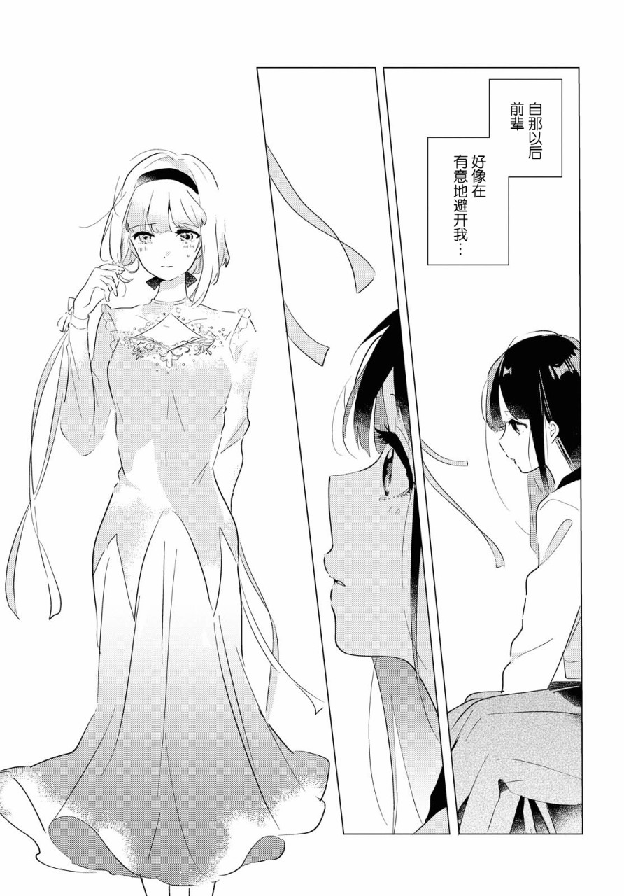 《霓裳于舞室起舞》漫画最新章节第5话免费下拉式在线观看章节第【9】张图片