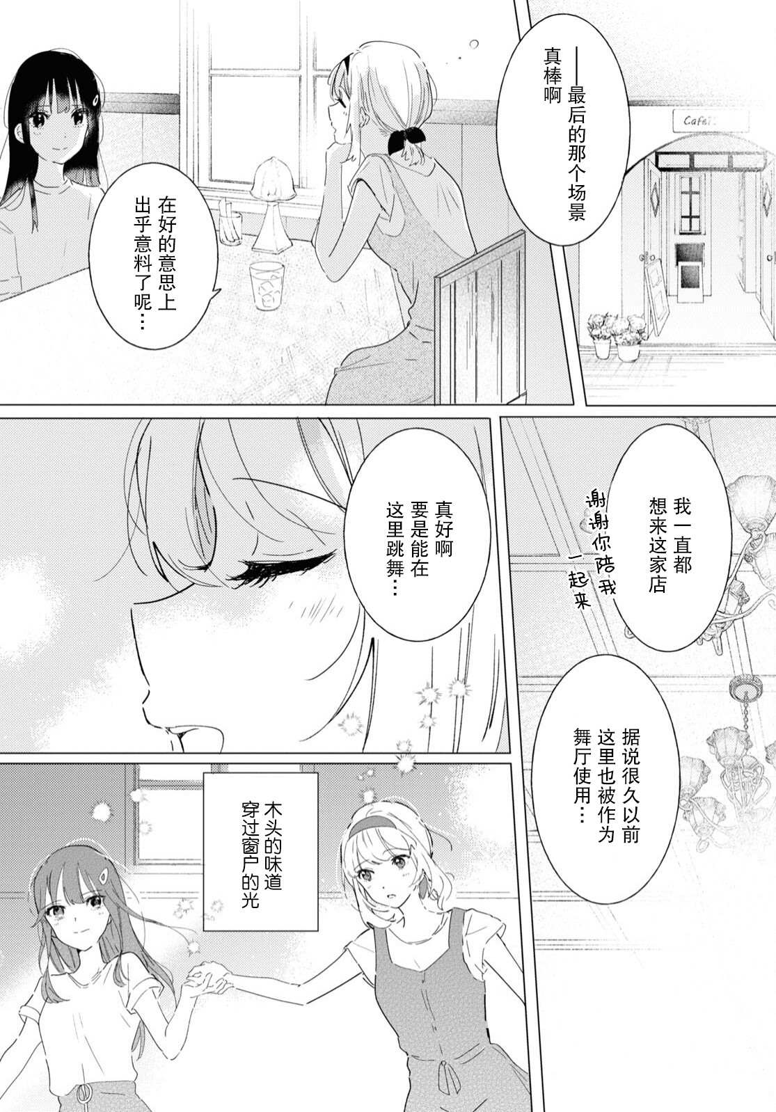 《霓裳于舞室起舞》漫画最新章节第11话免费下拉式在线观看章节第【9】张图片