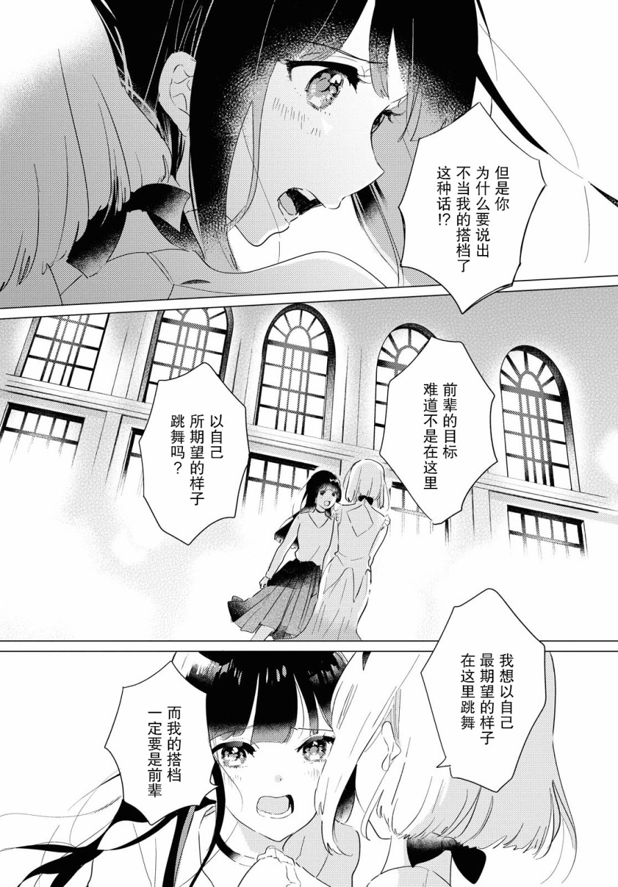 《霓裳于舞室起舞》漫画最新章节第5话免费下拉式在线观看章节第【23】张图片