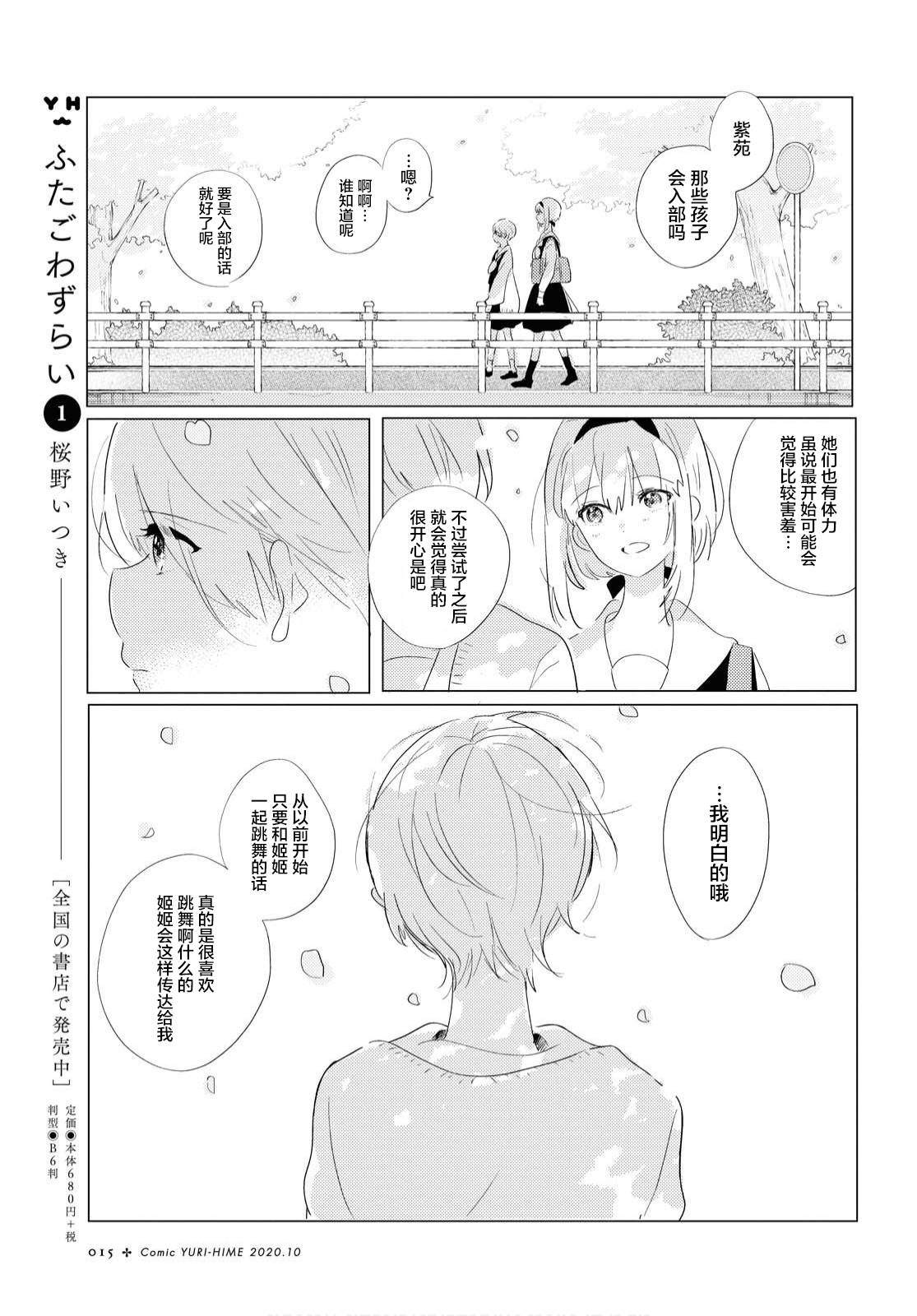 《霓裳于舞室起舞》漫画最新章节第1话免费下拉式在线观看章节第【11】张图片