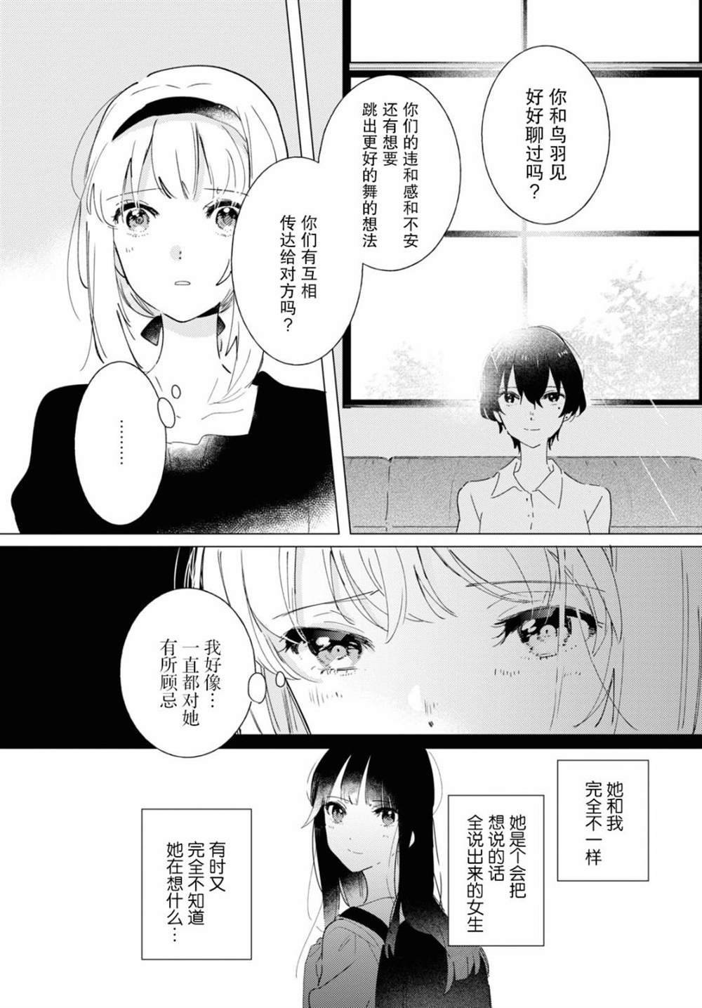 《霓裳于舞室起舞》漫画最新章节第10话免费下拉式在线观看章节第【12】张图片