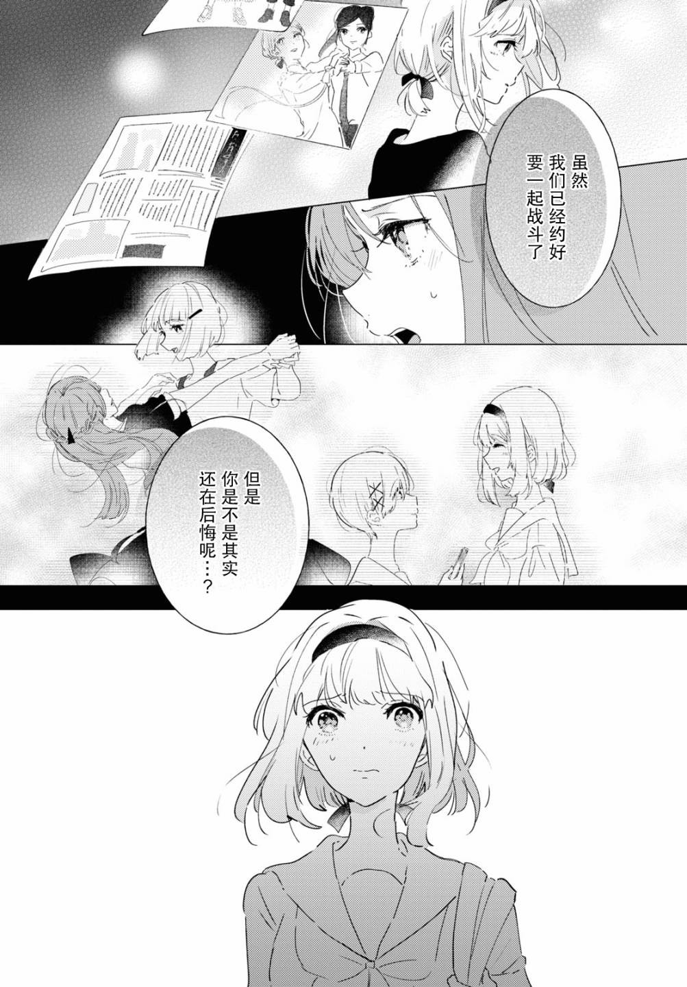 《霓裳于舞室起舞》漫画最新章节第9话 rise and fall免费下拉式在线观看章节第【33】张图片