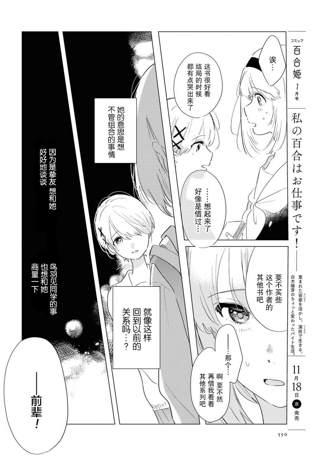 《霓裳于舞室起舞》漫画最新章节第2话 如若藏在心中免费下拉式在线观看章节第【10】张图片