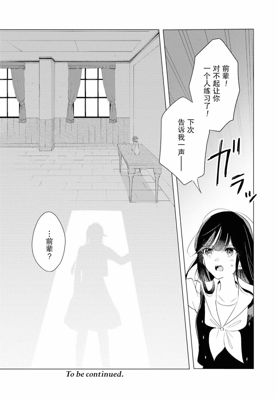 《霓裳于舞室起舞》漫画最新章节第4话免费下拉式在线观看章节第【30】张图片