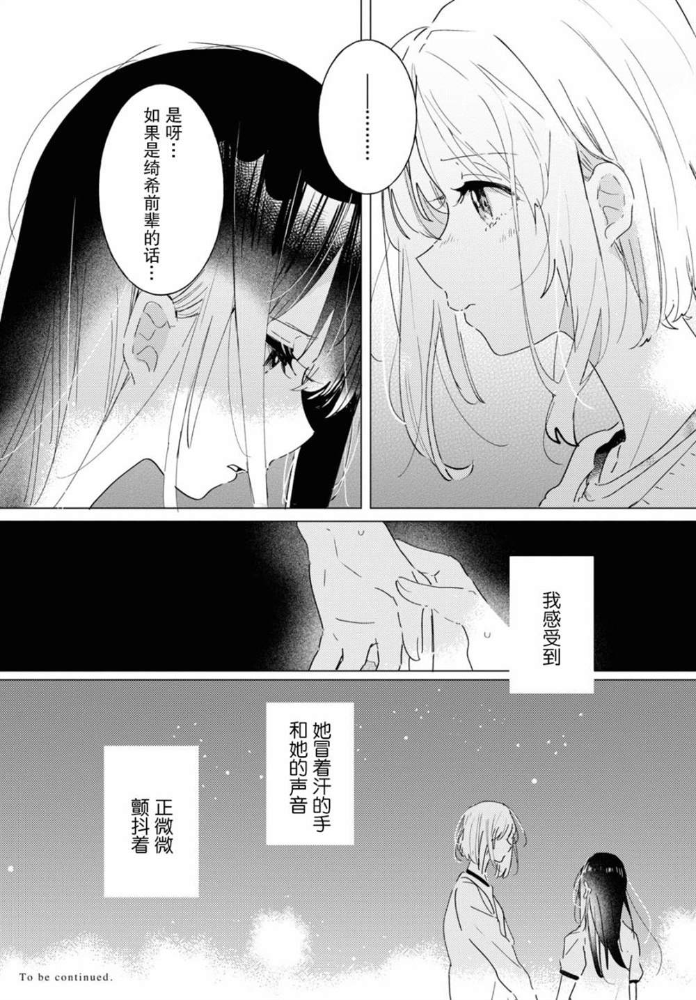 《霓裳于舞室起舞》漫画最新章节第12话免费下拉式在线观看章节第【29】张图片