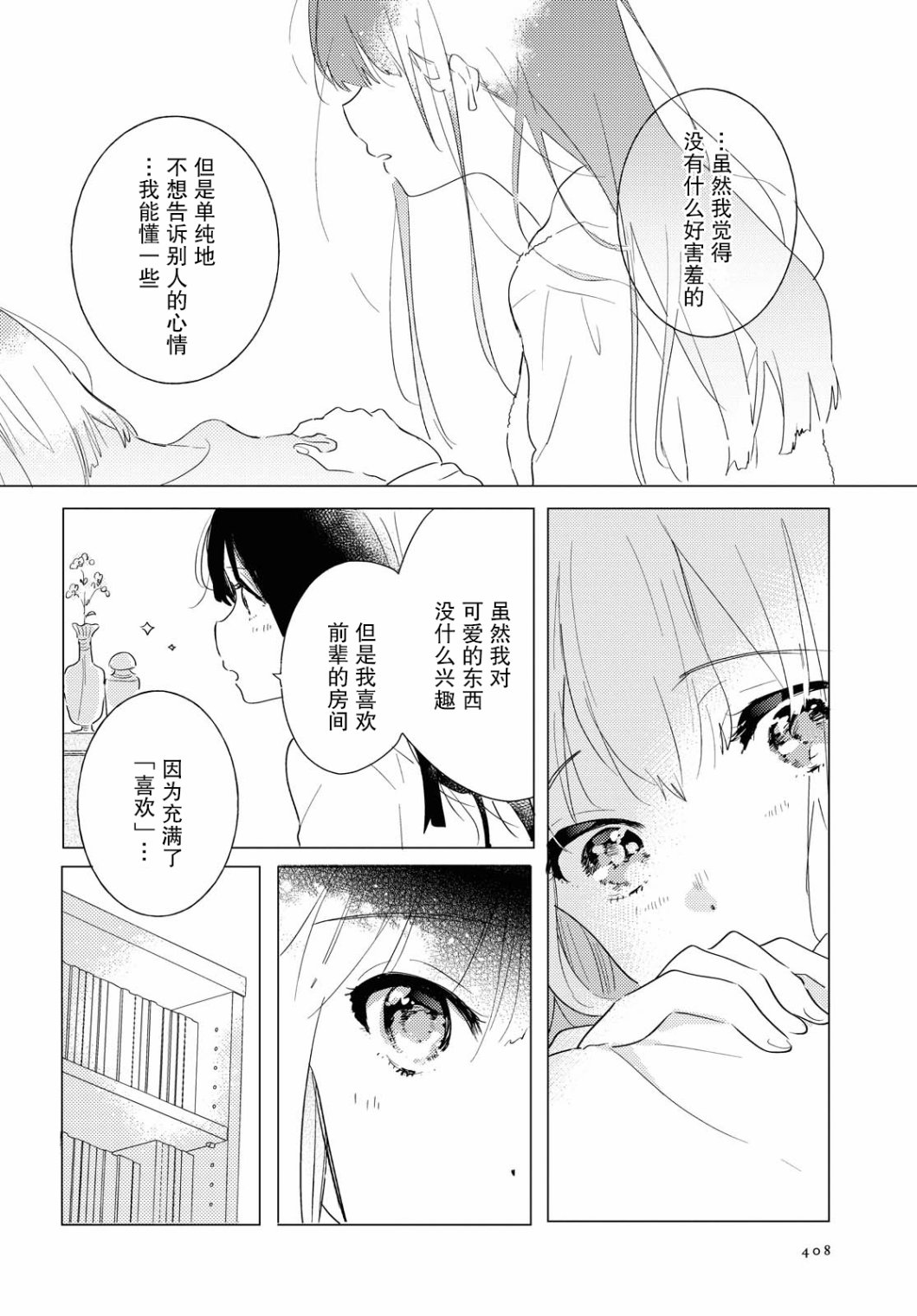 《霓裳于舞室起舞》漫画最新章节第3话 rains cats and dogs免费下拉式在线观看章节第【16】张图片