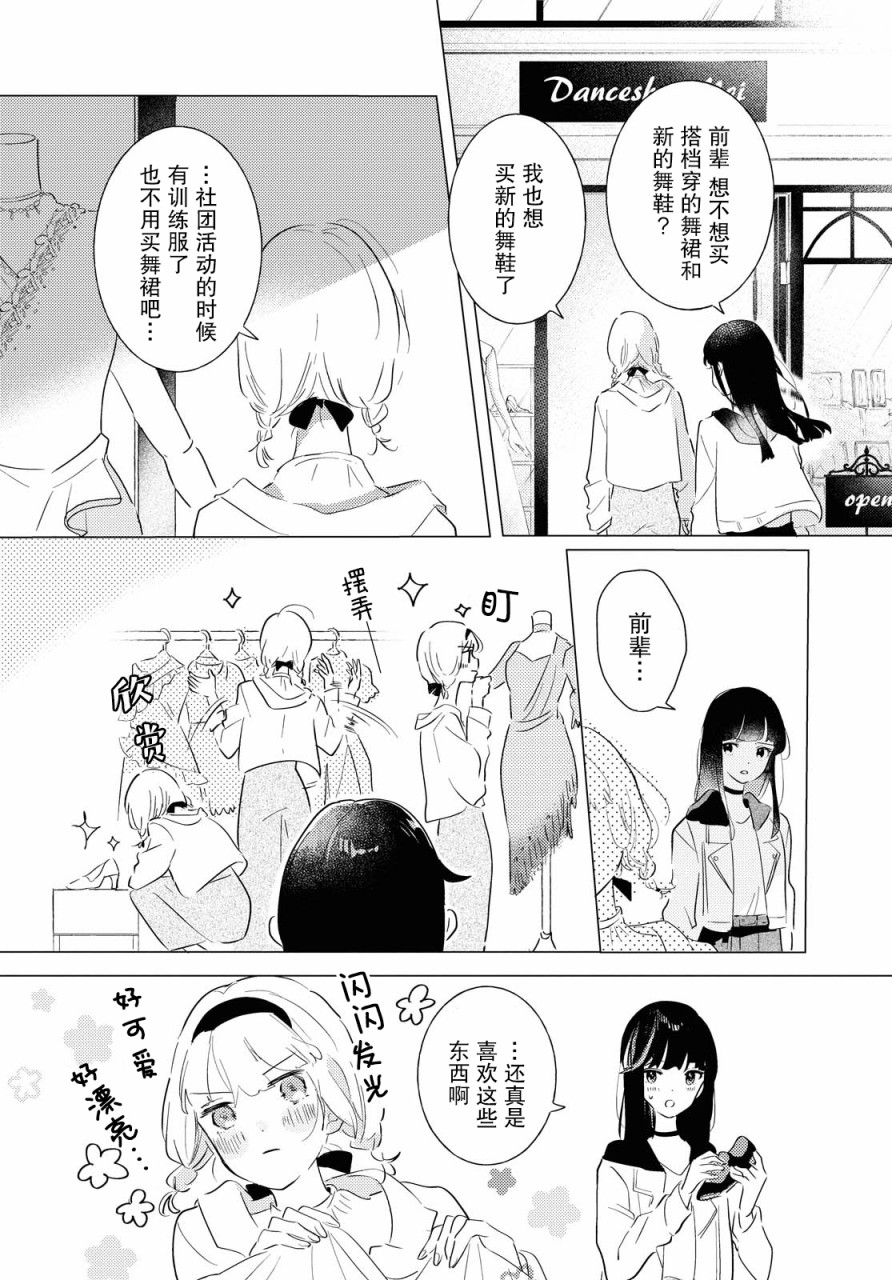 《霓裳于舞室起舞》漫画最新章节第5话免费下拉式在线观看章节第【6】张图片