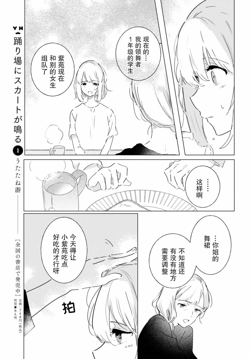 《霓裳于舞室起舞》漫画最新章节第8话 做梦的茧免费下拉式在线观看章节第【5】张图片