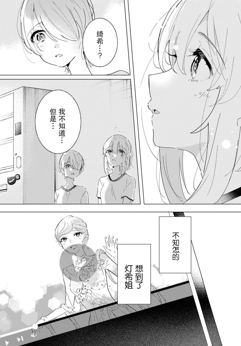 《霓裳于舞室起舞》漫画最新章节第13话免费下拉式在线观看章节第【23】张图片