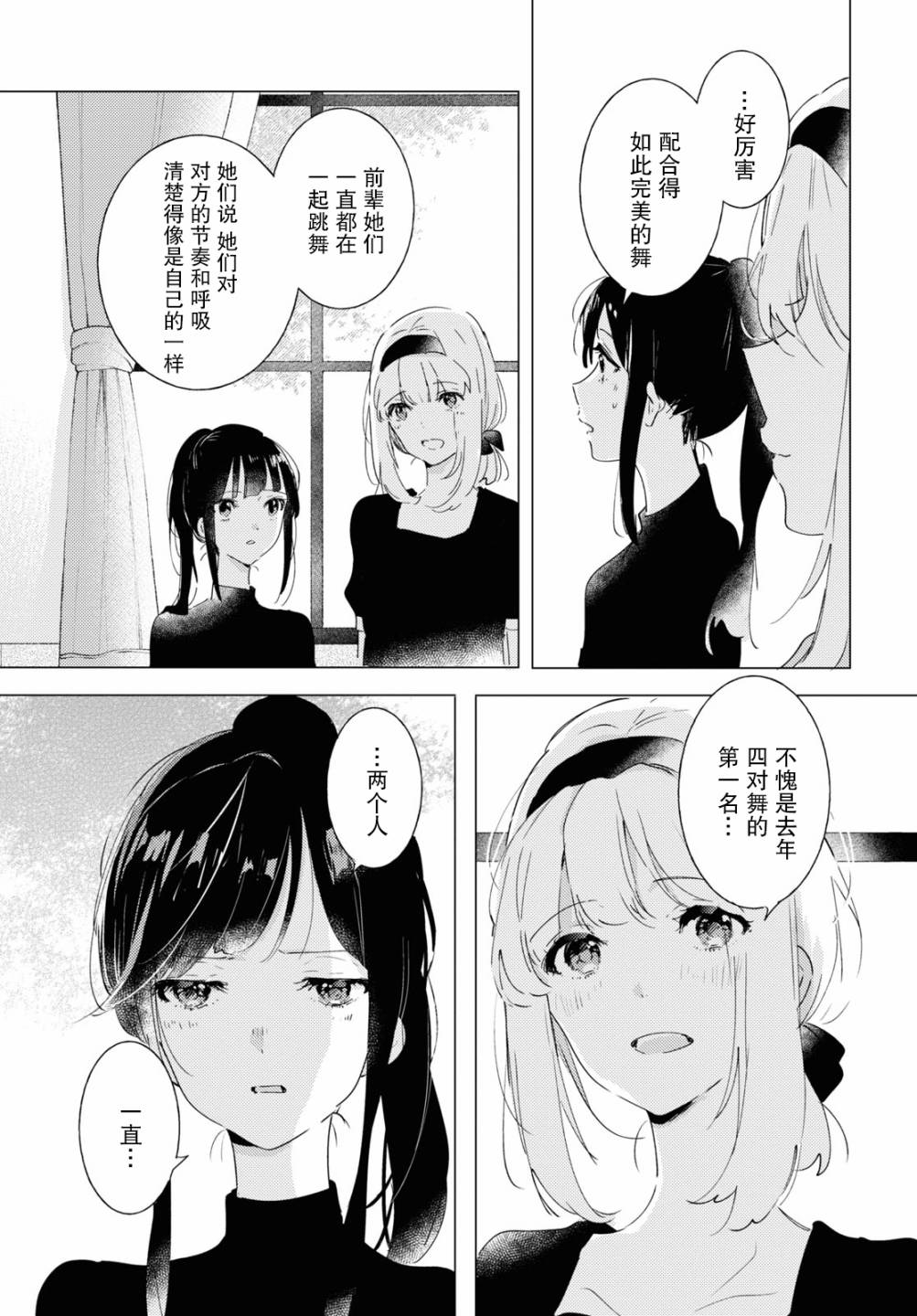 《霓裳于舞室起舞》漫画最新章节第9话 rise and fall免费下拉式在线观看章节第【13】张图片