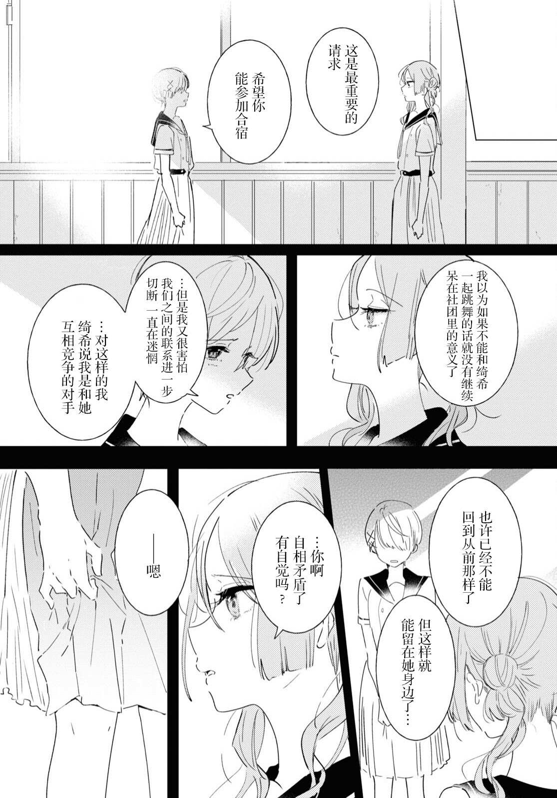 《霓裳于舞室起舞》漫画最新章节第11话免费下拉式在线观看章节第【19】张图片