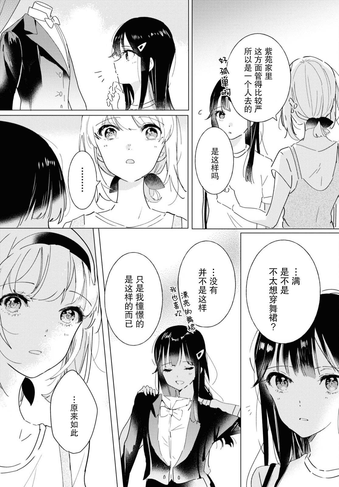 《霓裳于舞室起舞》漫画最新章节第11话免费下拉式在线观看章节第【7】张图片