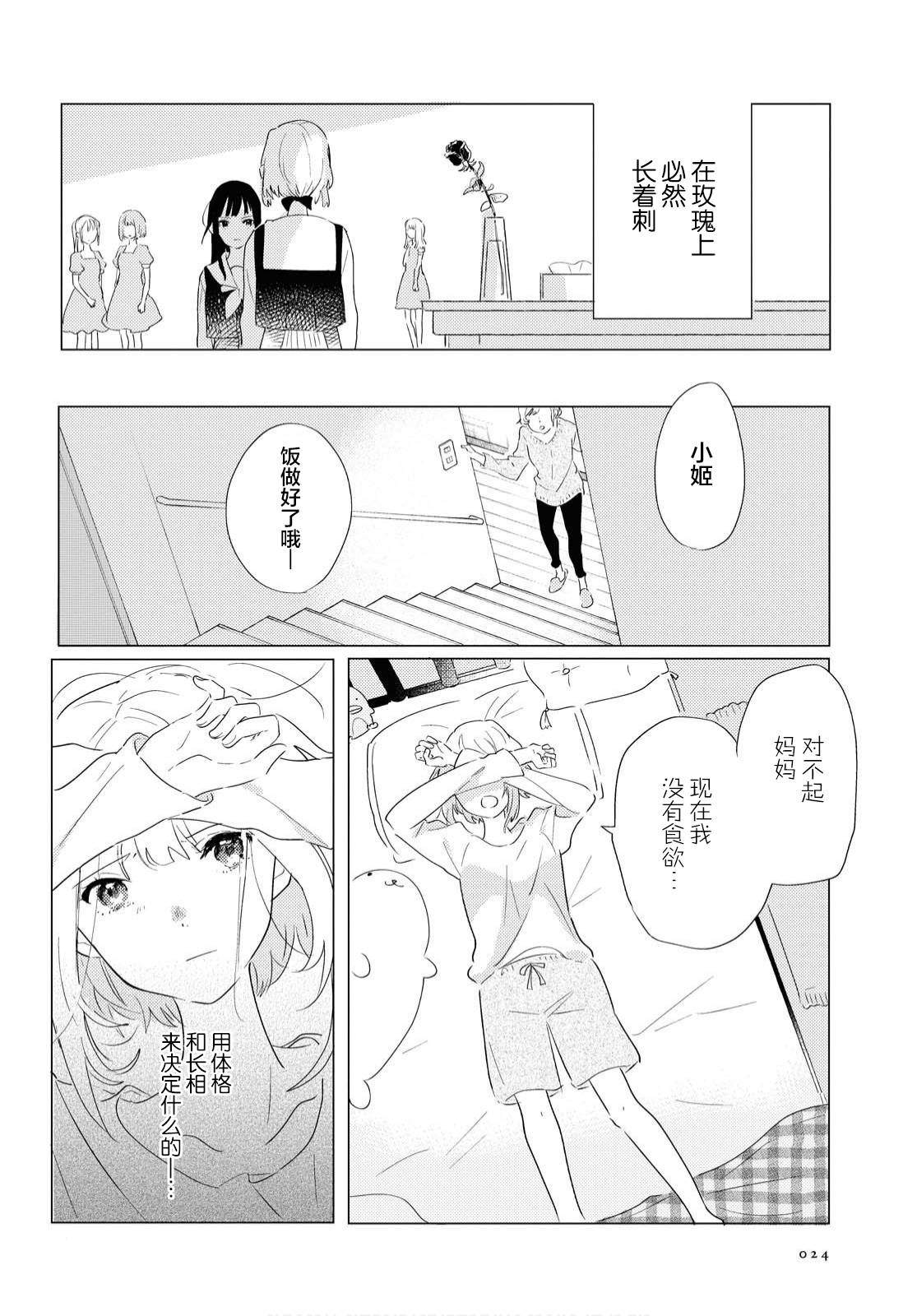 《霓裳于舞室起舞》漫画最新章节第1话免费下拉式在线观看章节第【20】张图片