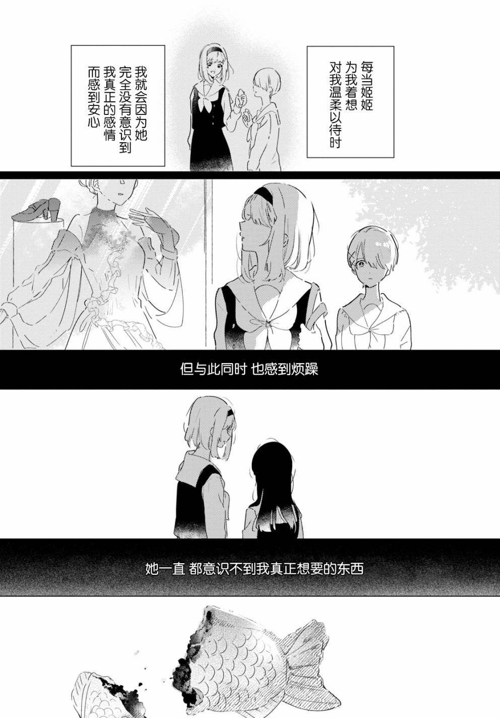 《霓裳于舞室起舞》漫画最新章节第8话 做梦的茧免费下拉式在线观看章节第【30】张图片