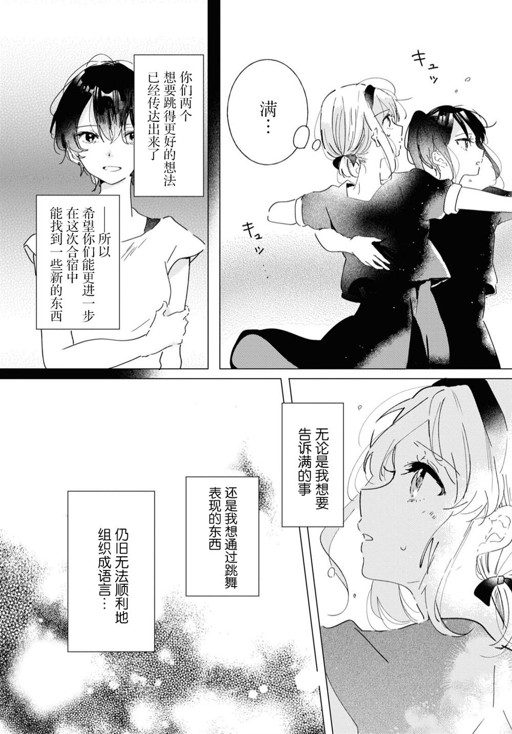 《霓裳于舞室起舞》漫画最新章节第13话免费下拉式在线观看章节第【17】张图片