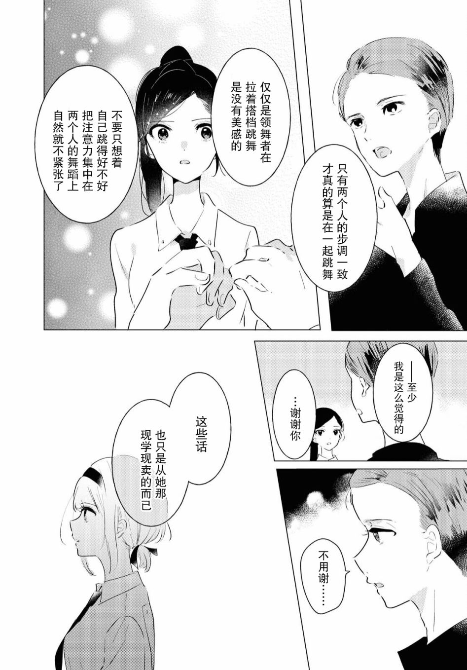 《霓裳于舞室起舞》漫画最新章节第7话免费下拉式在线观看章节第【15】张图片